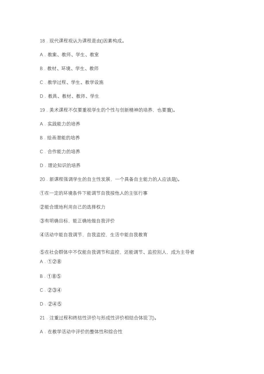 湖南长沙市美术教师资格证考试试题_第5页