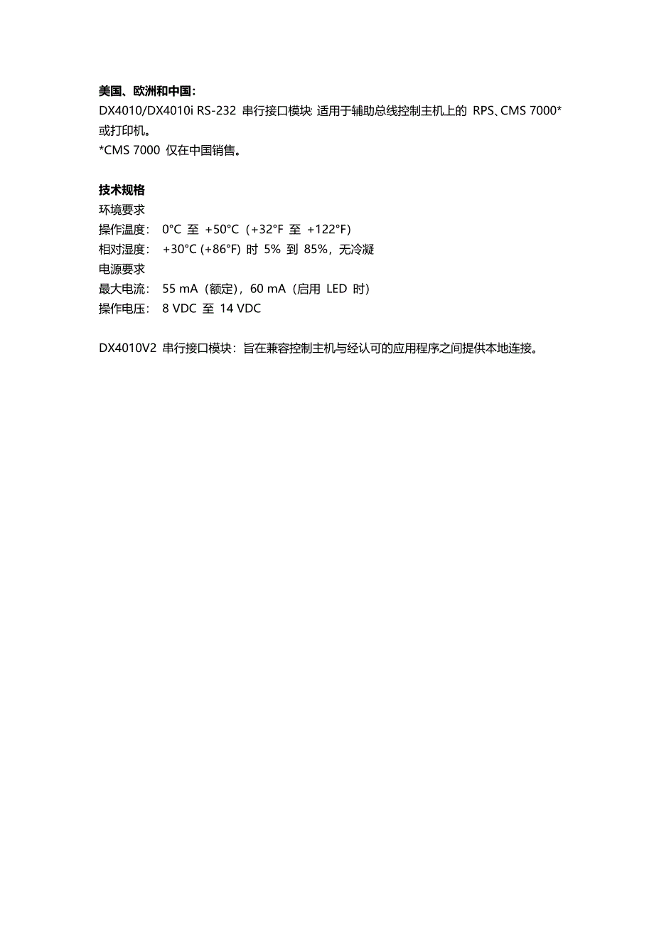 DX4010V2串行接口模块.doc_第4页