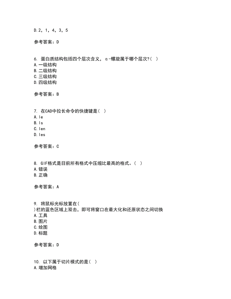 东北大学21秋《计算机辅助设计》在线作业一答案参考20_第2页