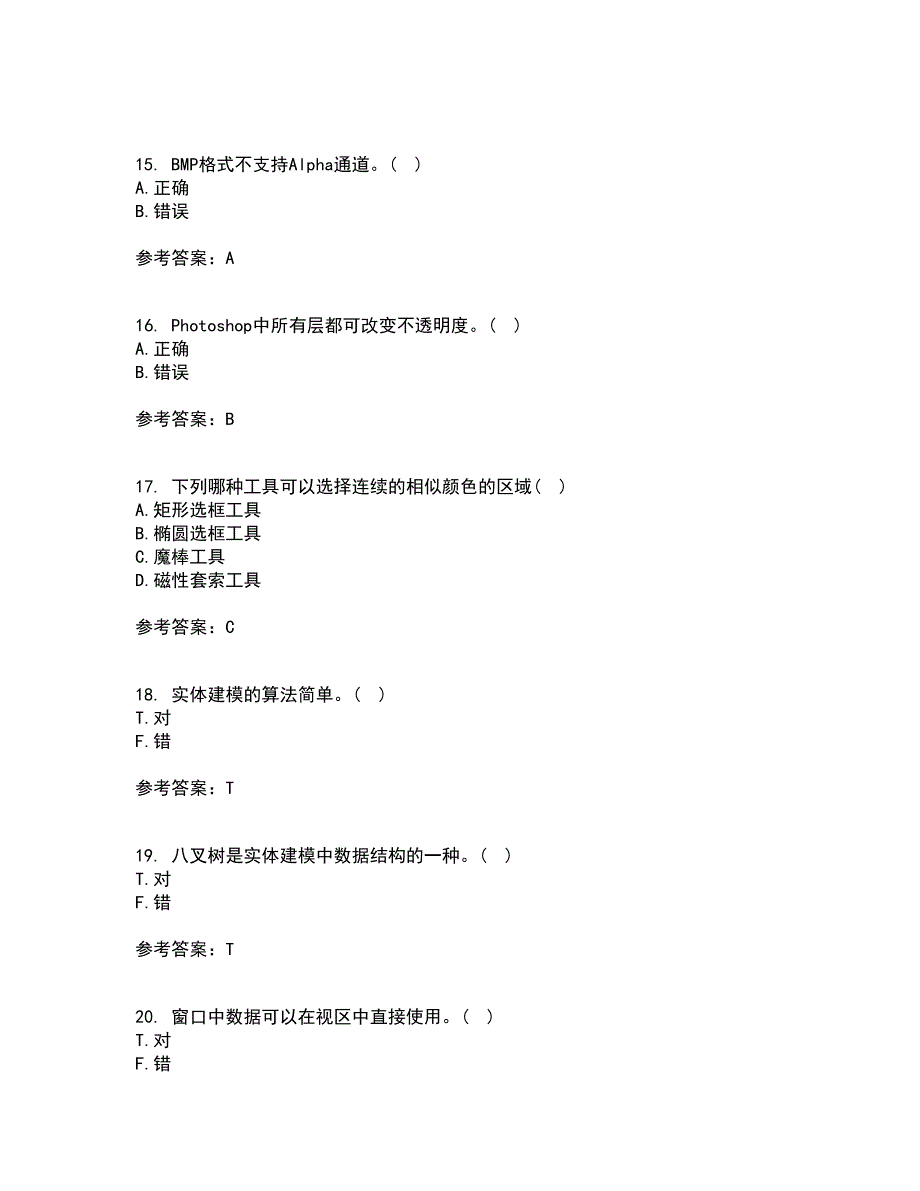 东北大学21秋《计算机辅助设计》在线作业一答案参考20_第4页