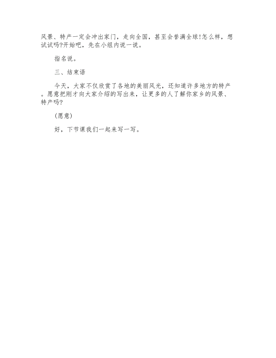 人教版三年级下册《口语交际&#183;介绍家乡景物》教案_第3页