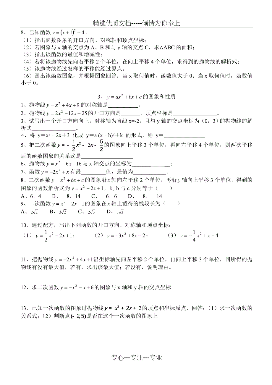 初中数学二次函数图像性质练习题_第2页