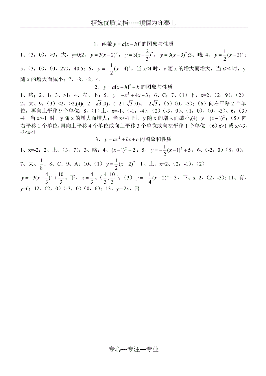 初中数学二次函数图像性质练习题_第3页