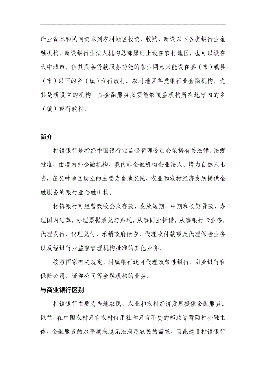 基本知识村镇银行_第2页