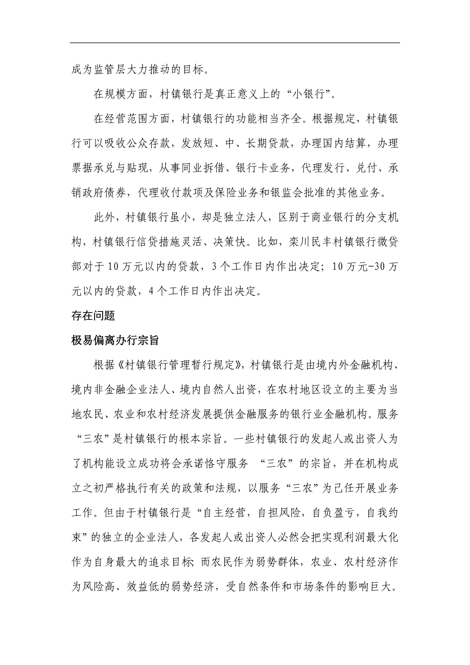 基本知识村镇银行_第3页