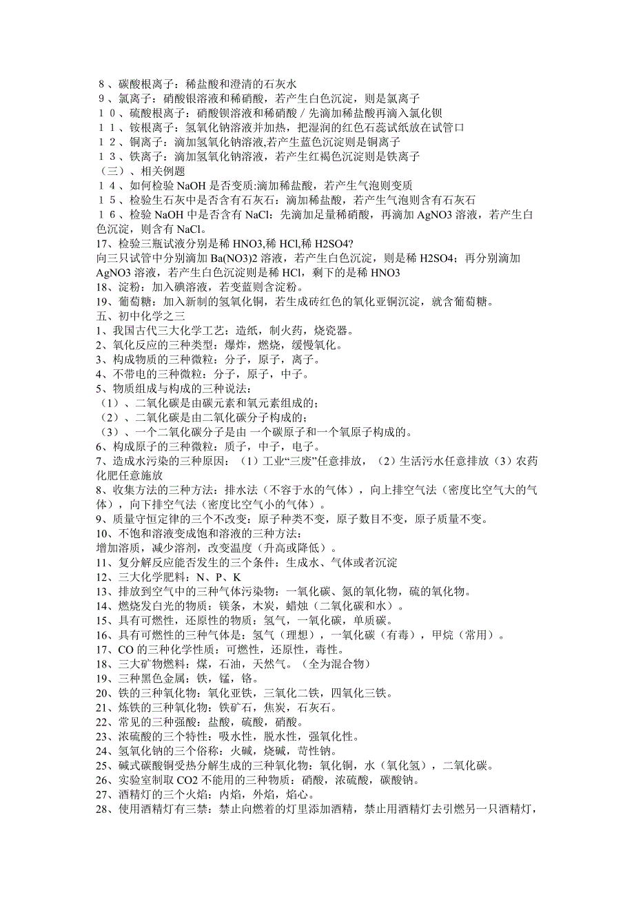 初三化学基础知识大全.doc_第2页