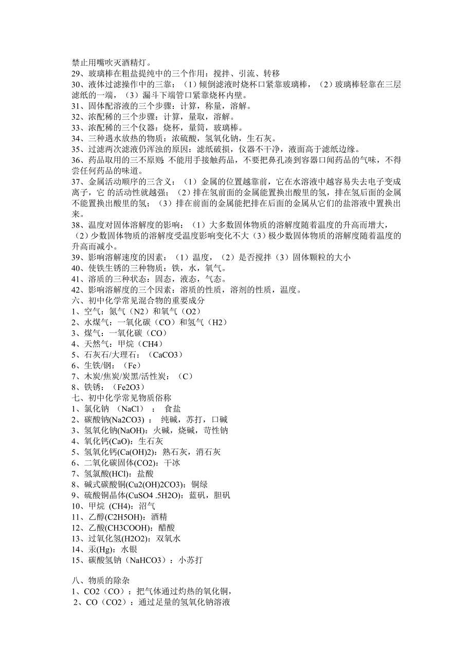 初三化学基础知识大全.doc_第3页