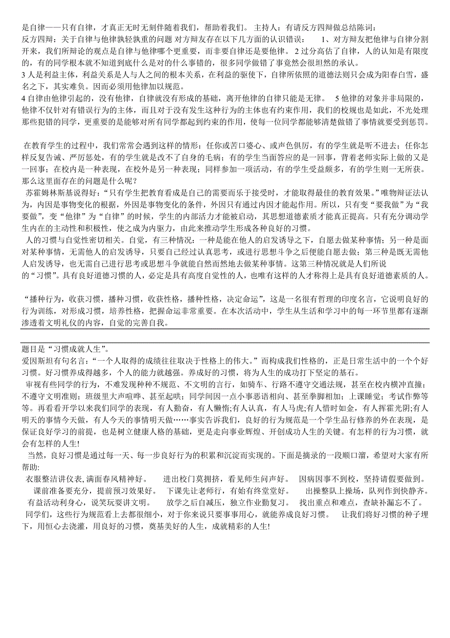 “习惯的养成靠自律还是他律”辩论赛_第3页