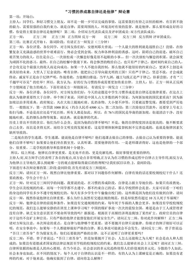 “习惯的养成靠自律还是他律”辩论赛