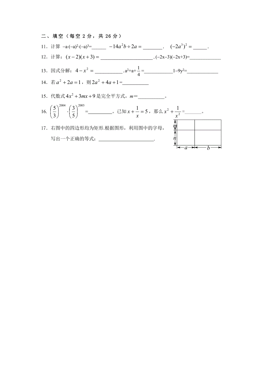 北京市房山区学七级月月考数学试卷含答案_第2页