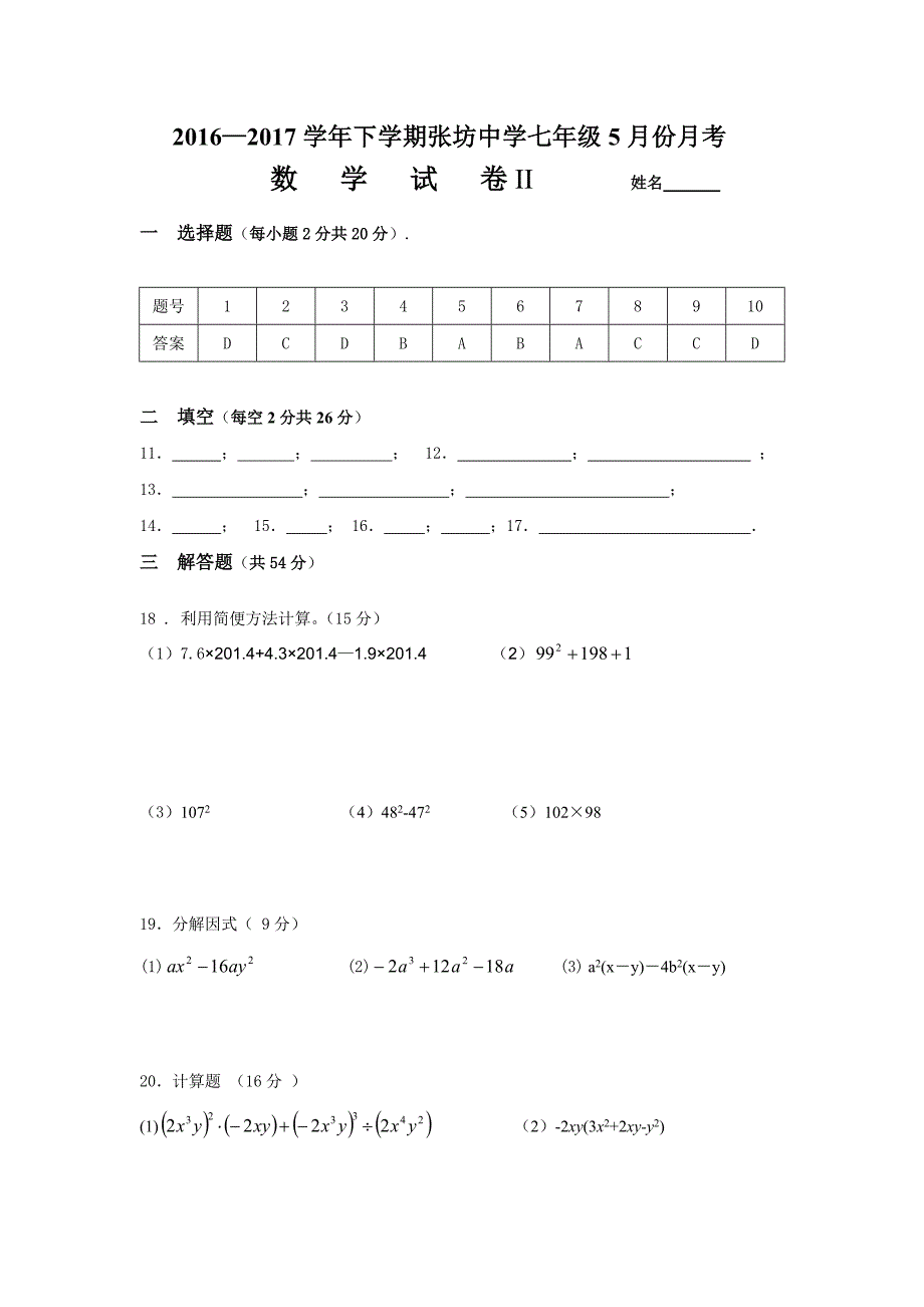 北京市房山区学七级月月考数学试卷含答案_第3页