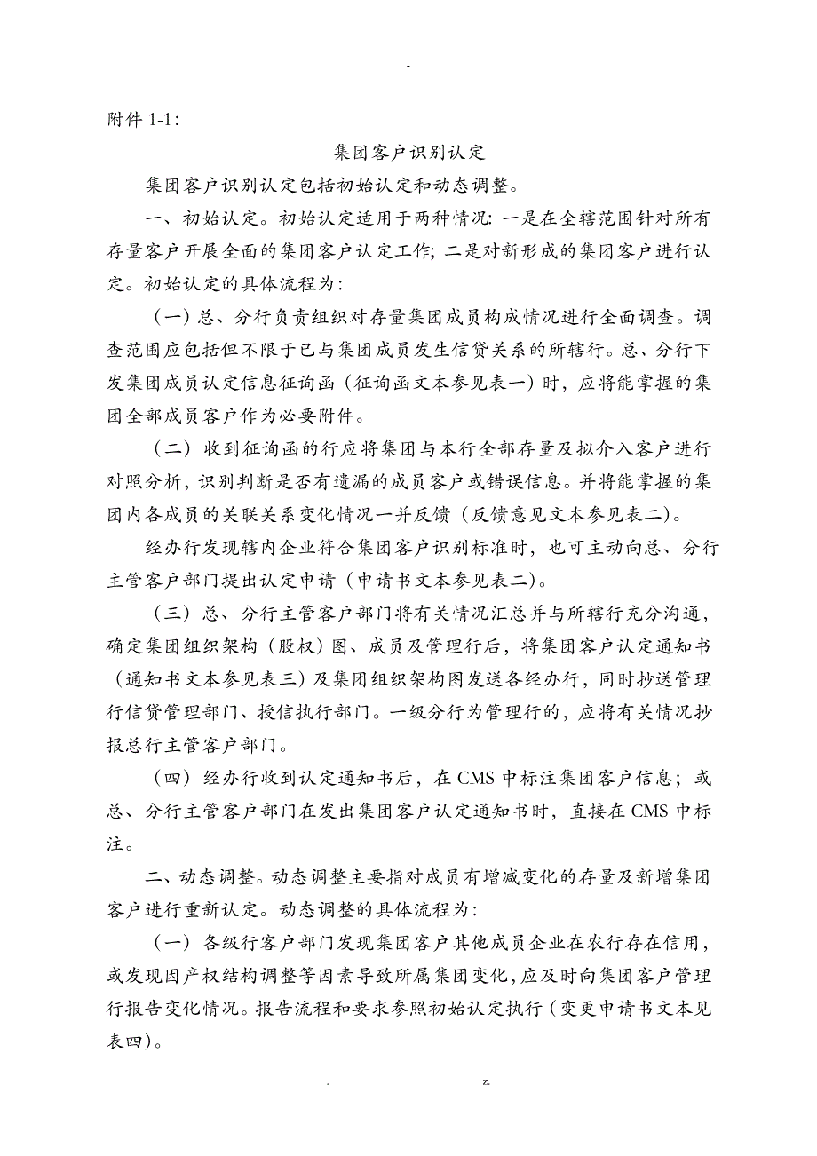 集团客户识别认定_第1页