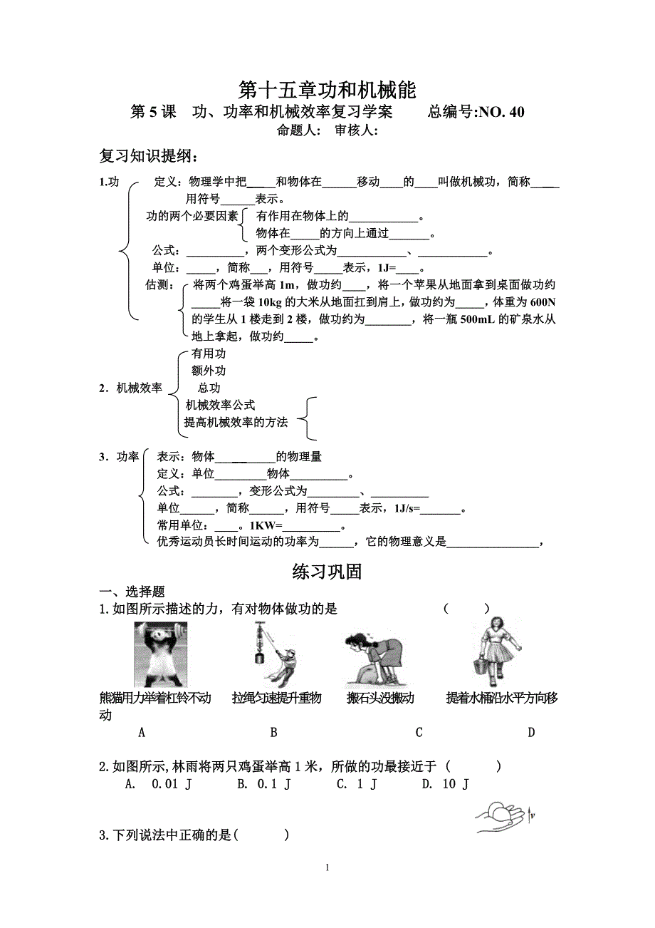 人教版九年级物理导学案14篇_第1页