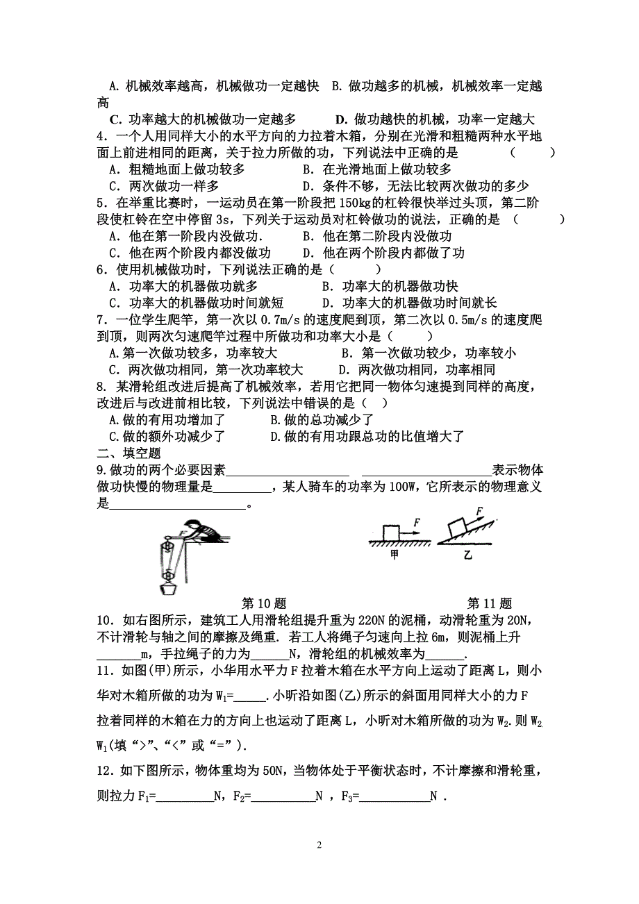 人教版九年级物理导学案14篇_第2页