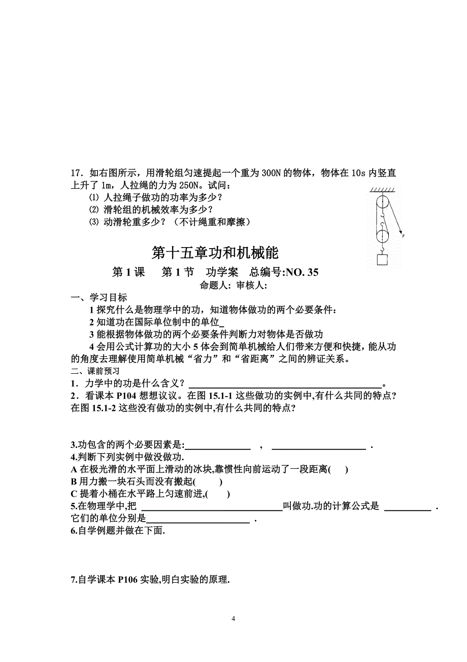 人教版九年级物理导学案14篇_第4页