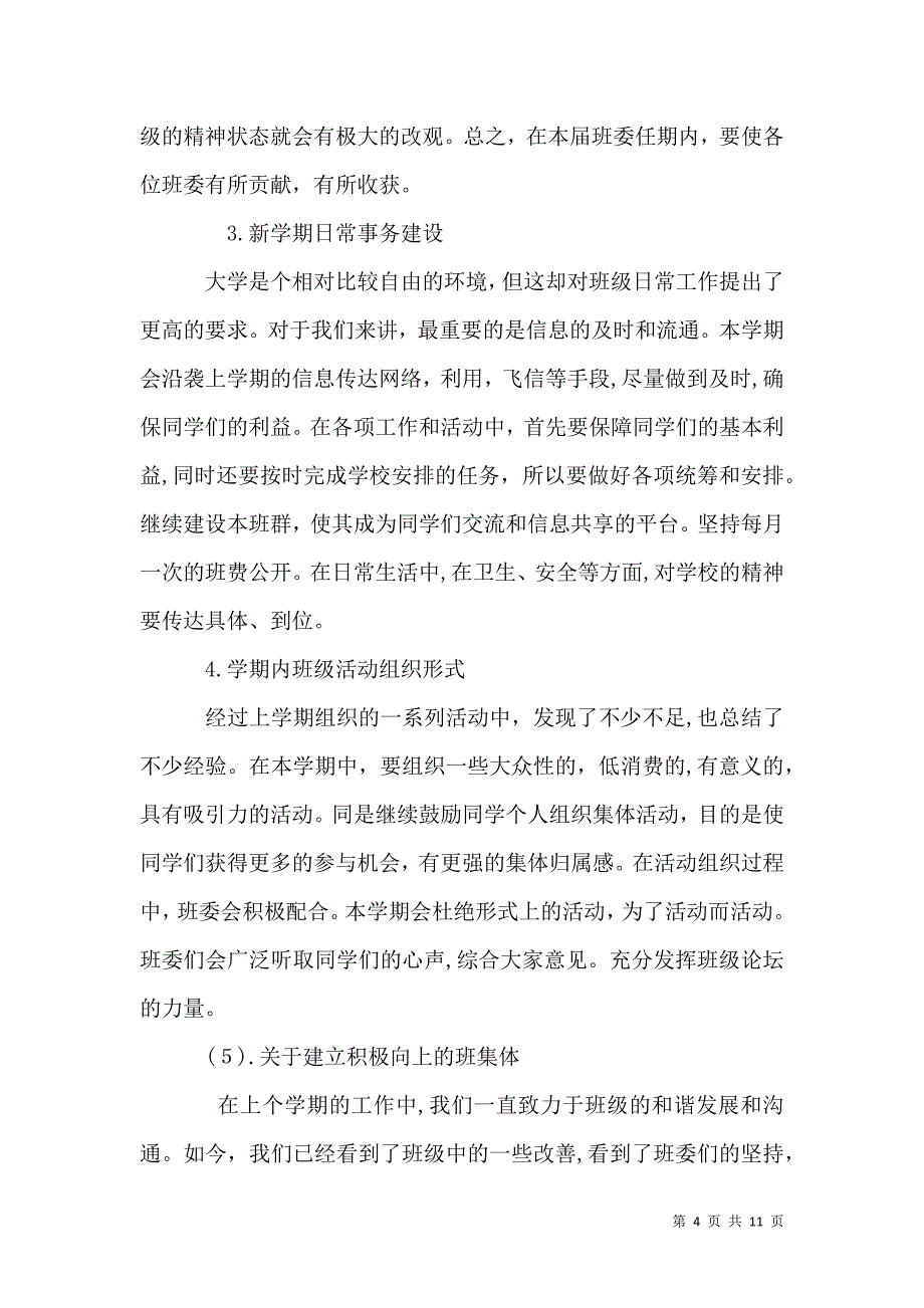 大学工作计划书范文3篇_第4页