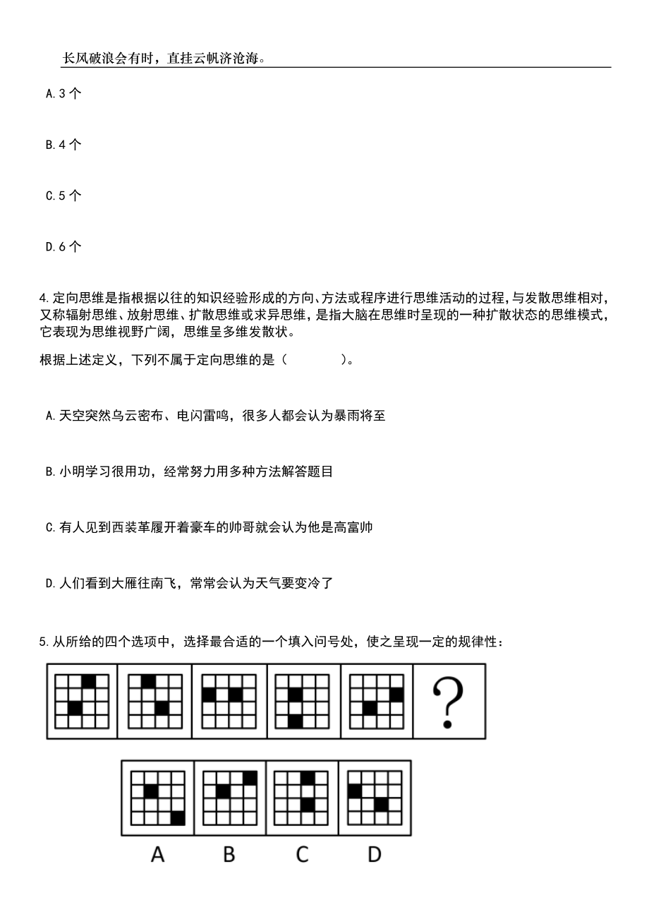 2023年06月浙江宁波市奉化区部分机关事业单位编外用工招考聘用62人笔试参考题库附答案详解_第3页