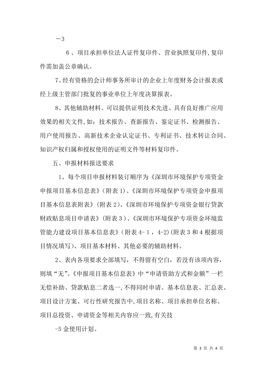 深圳环境保护专项资金_第3页