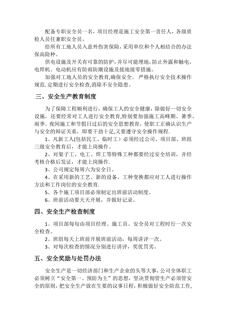 安全生产组织措施_第3页