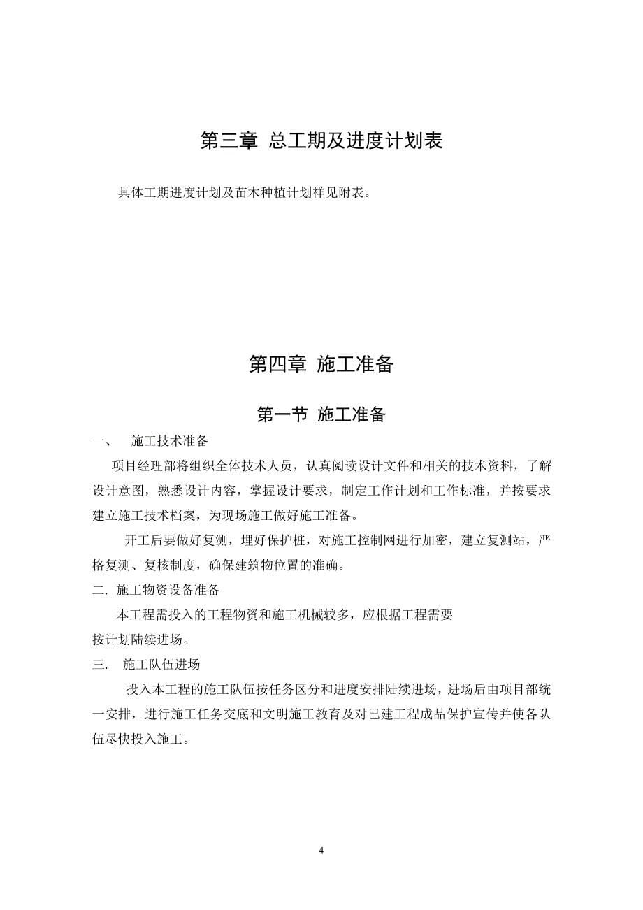 绿化提档改造工程施工组织设计_第5页