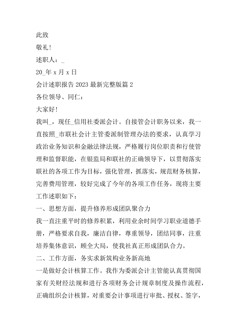 2023年会计述职报告最新完整版7篇（范文推荐）_第3页