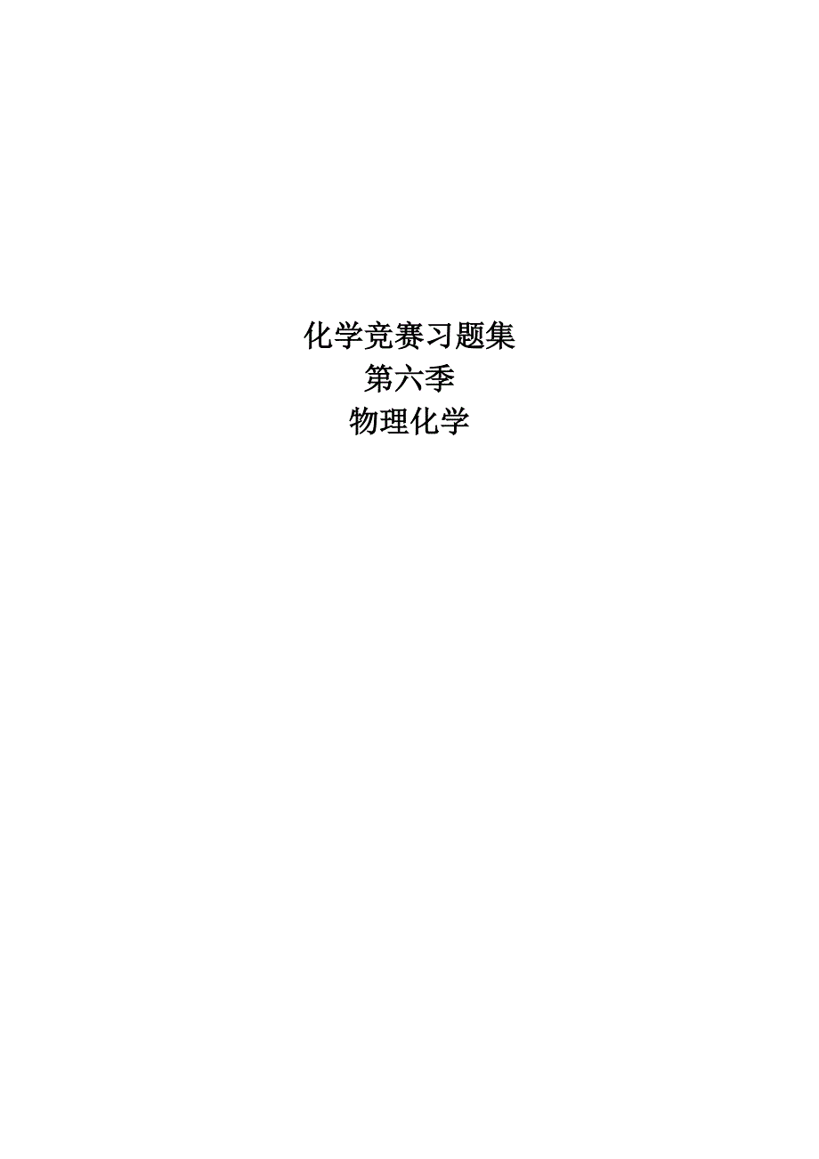 一化学热力学(A).docx_第1页