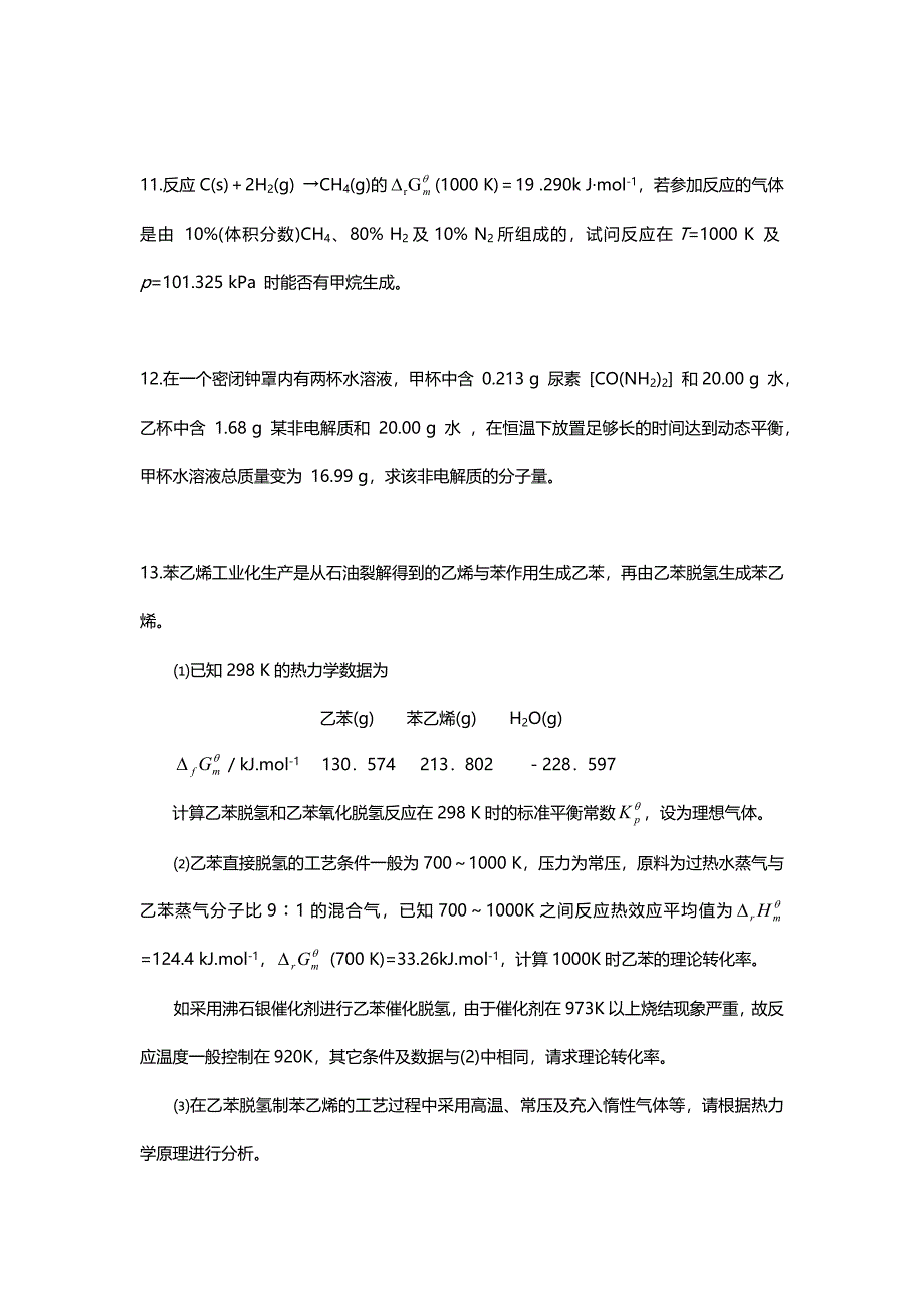 一化学热力学(A).docx_第4页