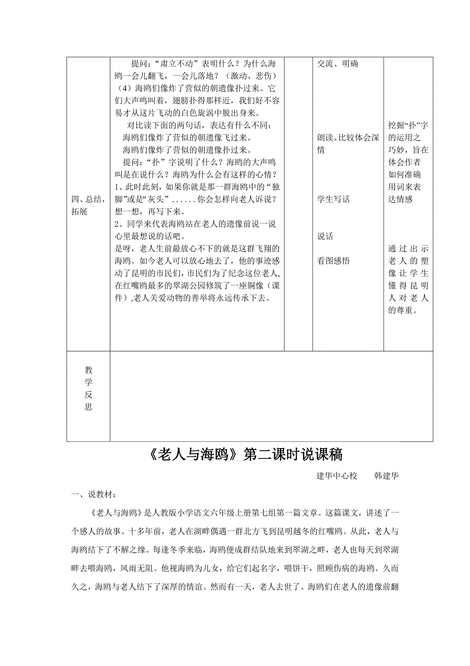 老人与海鸥教案设计_第2页