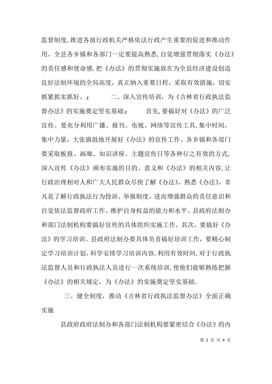 行政执法监督办法电视讲话_第2页