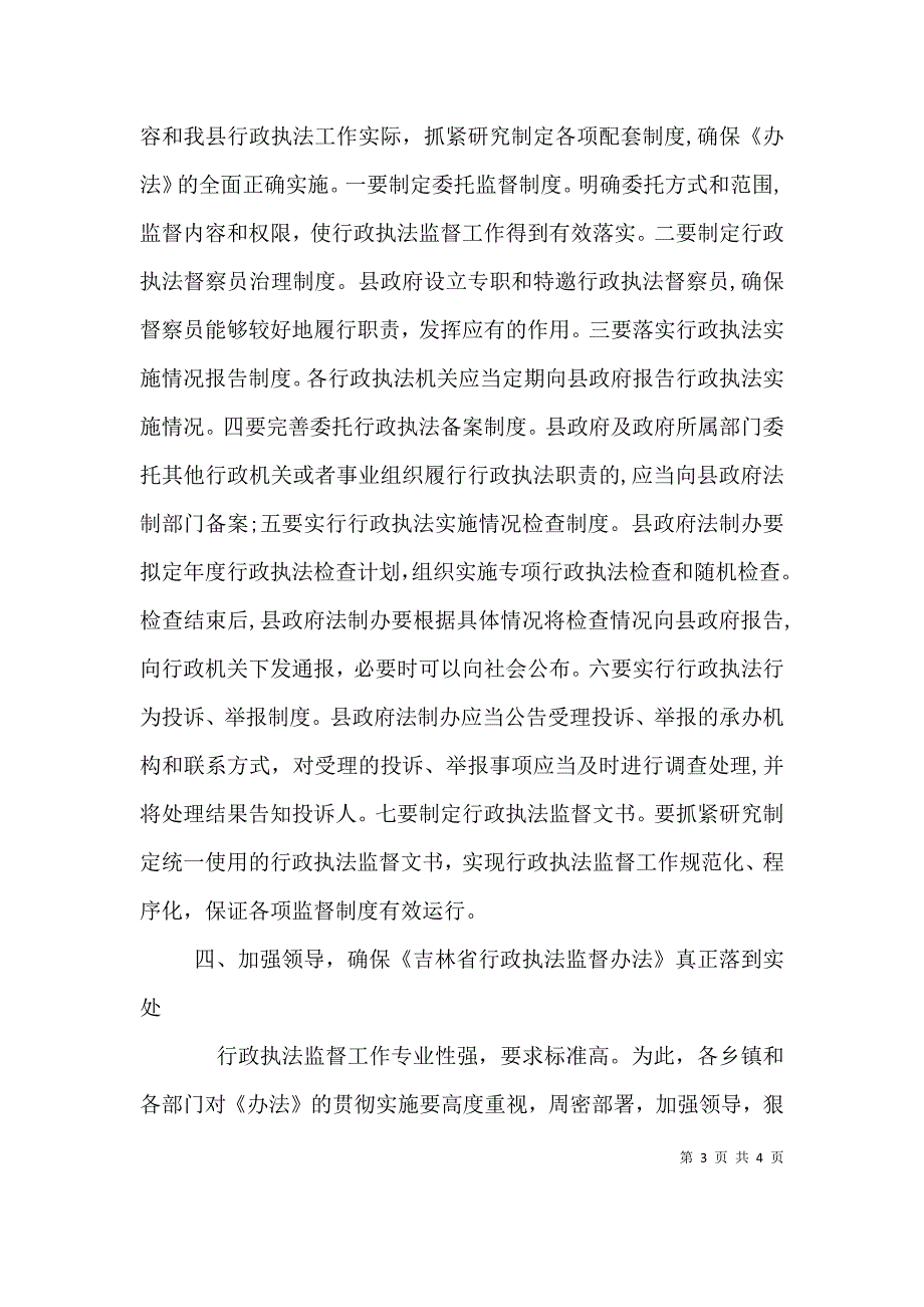 行政执法监督办法电视讲话_第3页