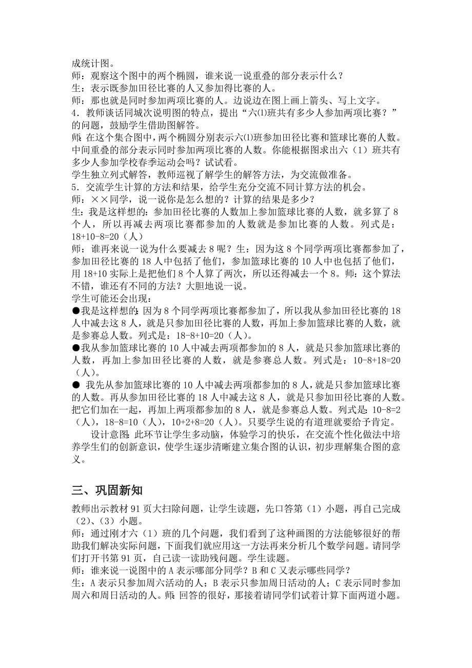 第一课时 用集合图解决实际问题[5].docx_第5页