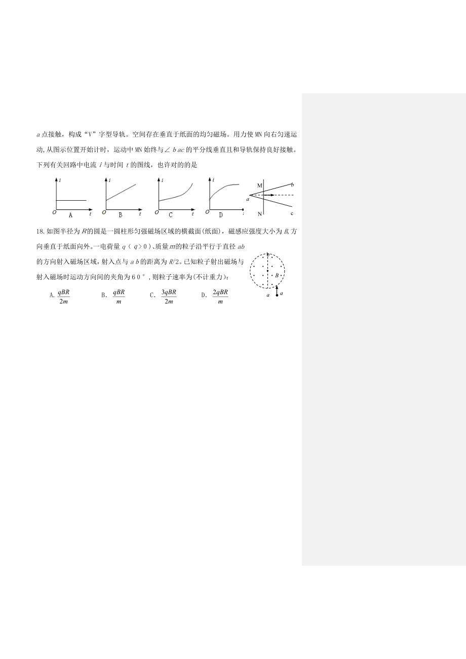 高考物理卷-新课标1卷_第2页