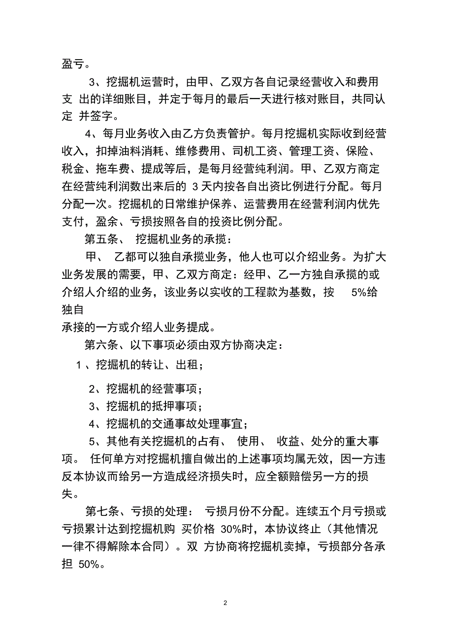 合伙经营挖掘机协议书_第2页