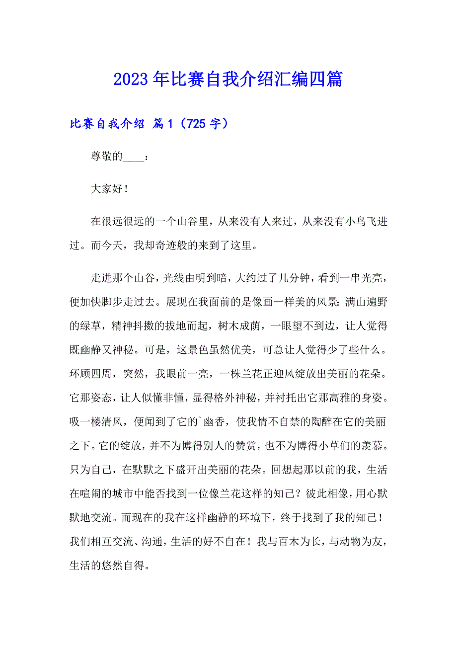 【精品模板】2023年比赛自我介绍汇编四篇_第1页