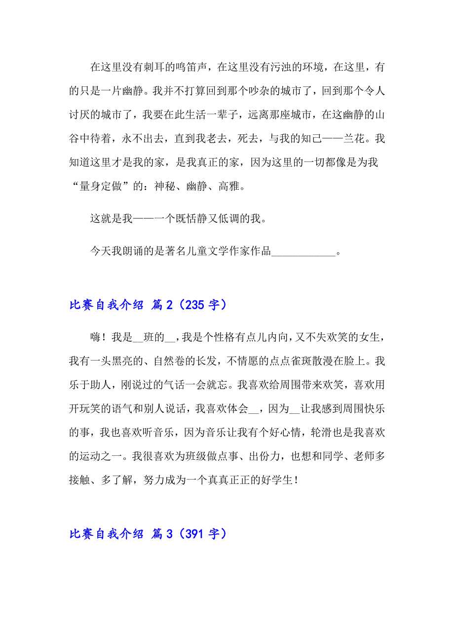 【精品模板】2023年比赛自我介绍汇编四篇_第2页