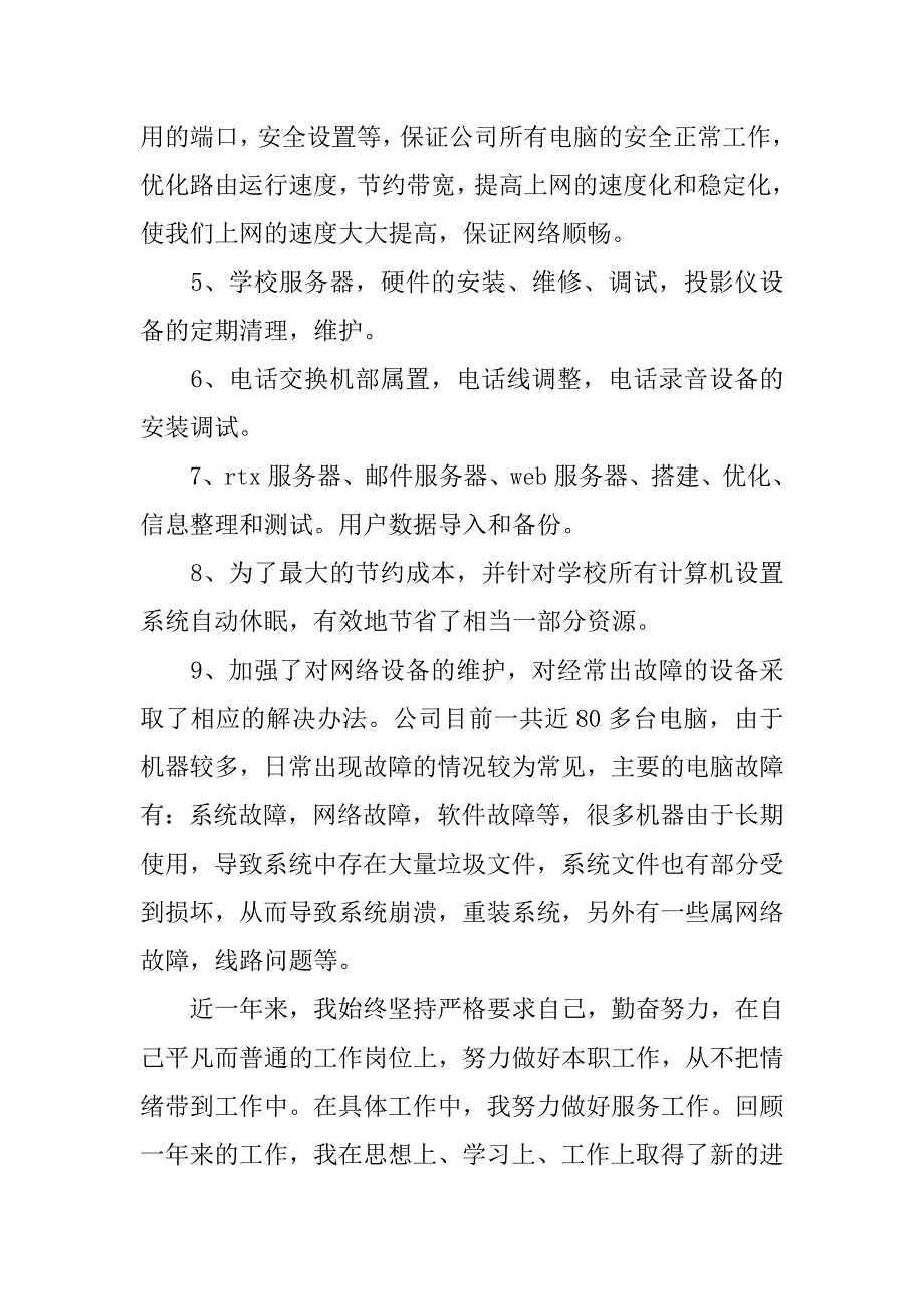 最新个人年终成长分析工作4篇个人成长分析报_第2页