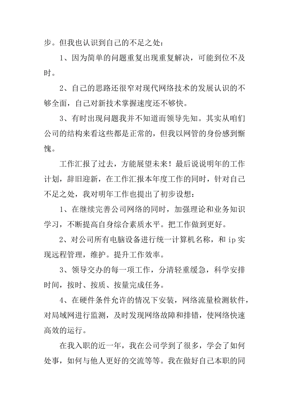 最新个人年终成长分析工作4篇个人成长分析报_第3页