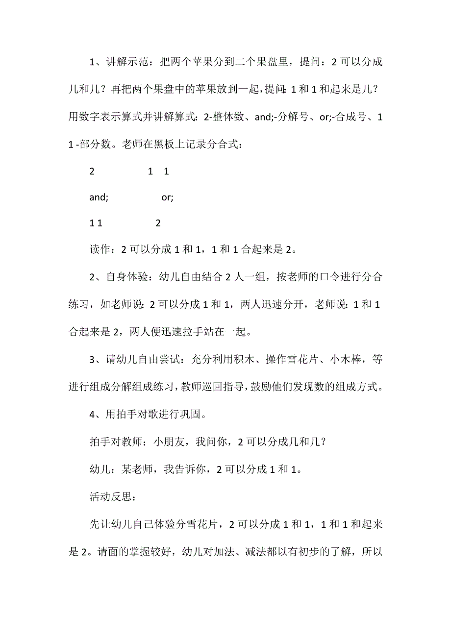 大班数学2的组成、分解教案反思_第2页