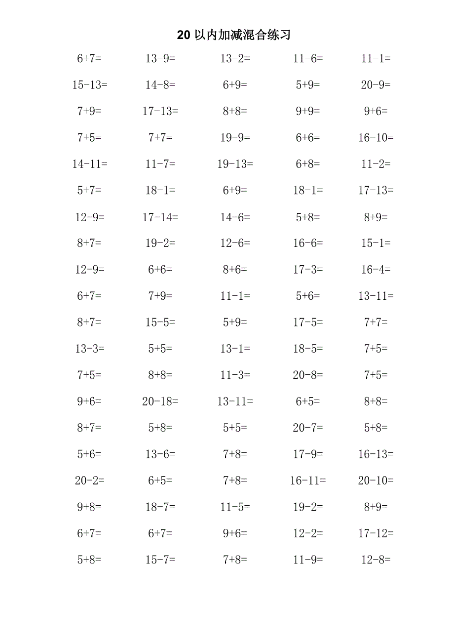 【小学数学】一年级数学20以内加减法口算混合练习题_第1页