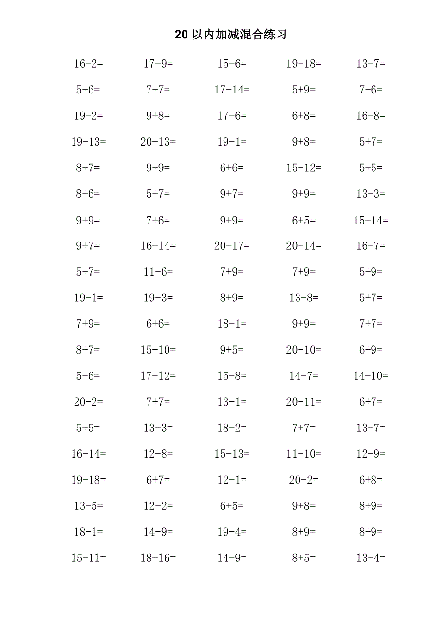 【小学数学】一年级数学20以内加减法口算混合练习题_第3页