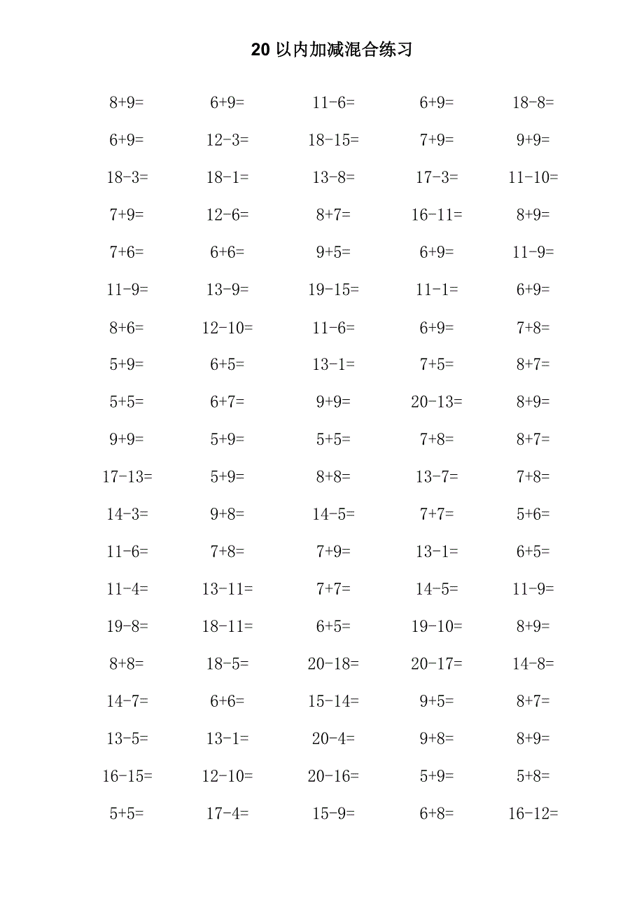 【小学数学】一年级数学20以内加减法口算混合练习题_第4页