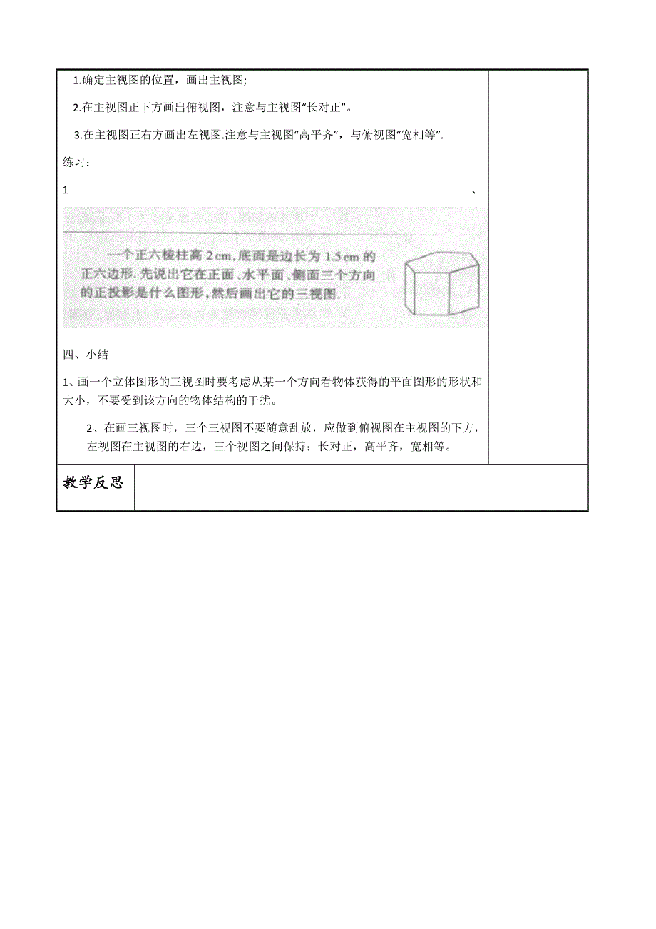 29.2 三视图（一） 课型_第3页