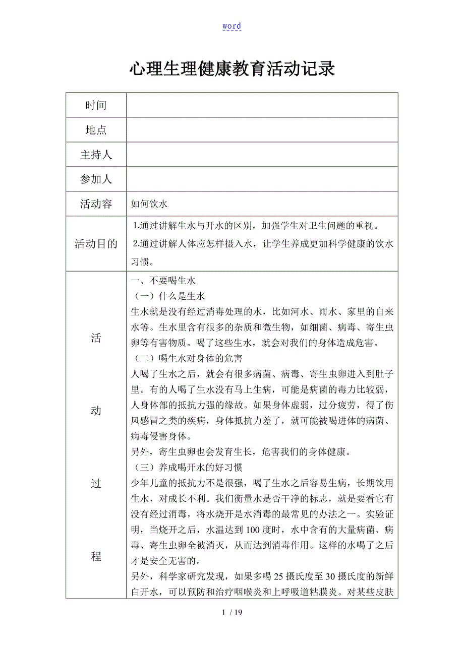 生理健康教育精彩活动记录簿_第1页