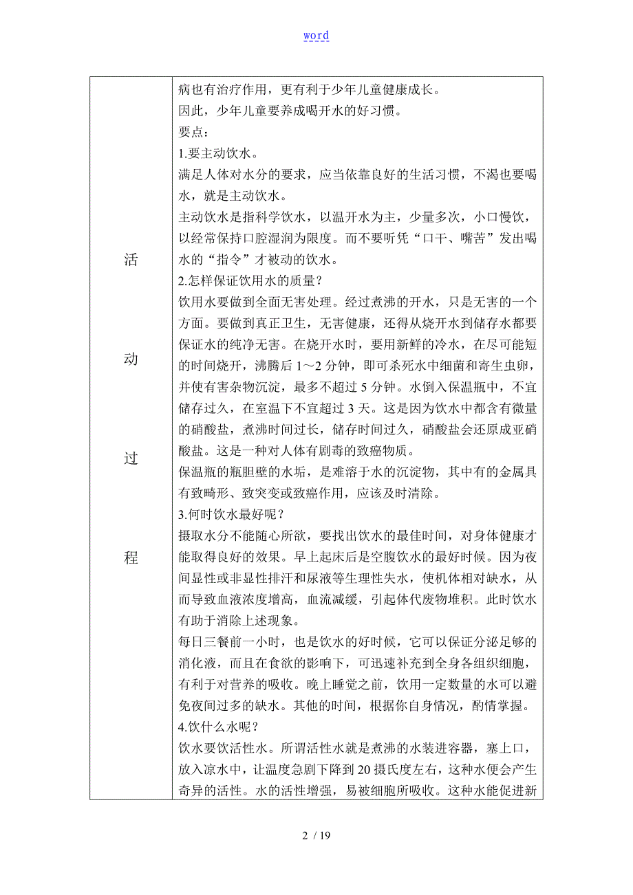 生理健康教育精彩活动记录簿_第2页