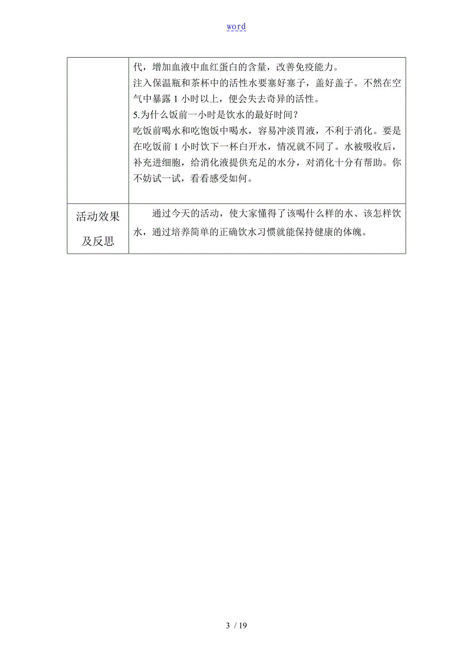 生理健康教育精彩活动记录簿_第3页