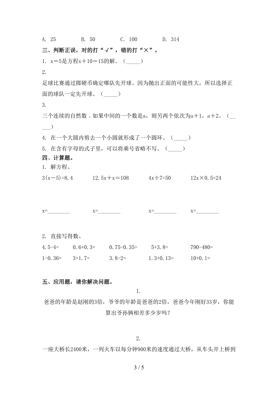 五年级数学2021上学期期末提高班练习考试北师大_第3页