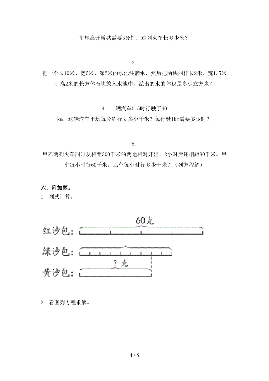 五年级数学2021上学期期末提高班练习考试北师大_第4页