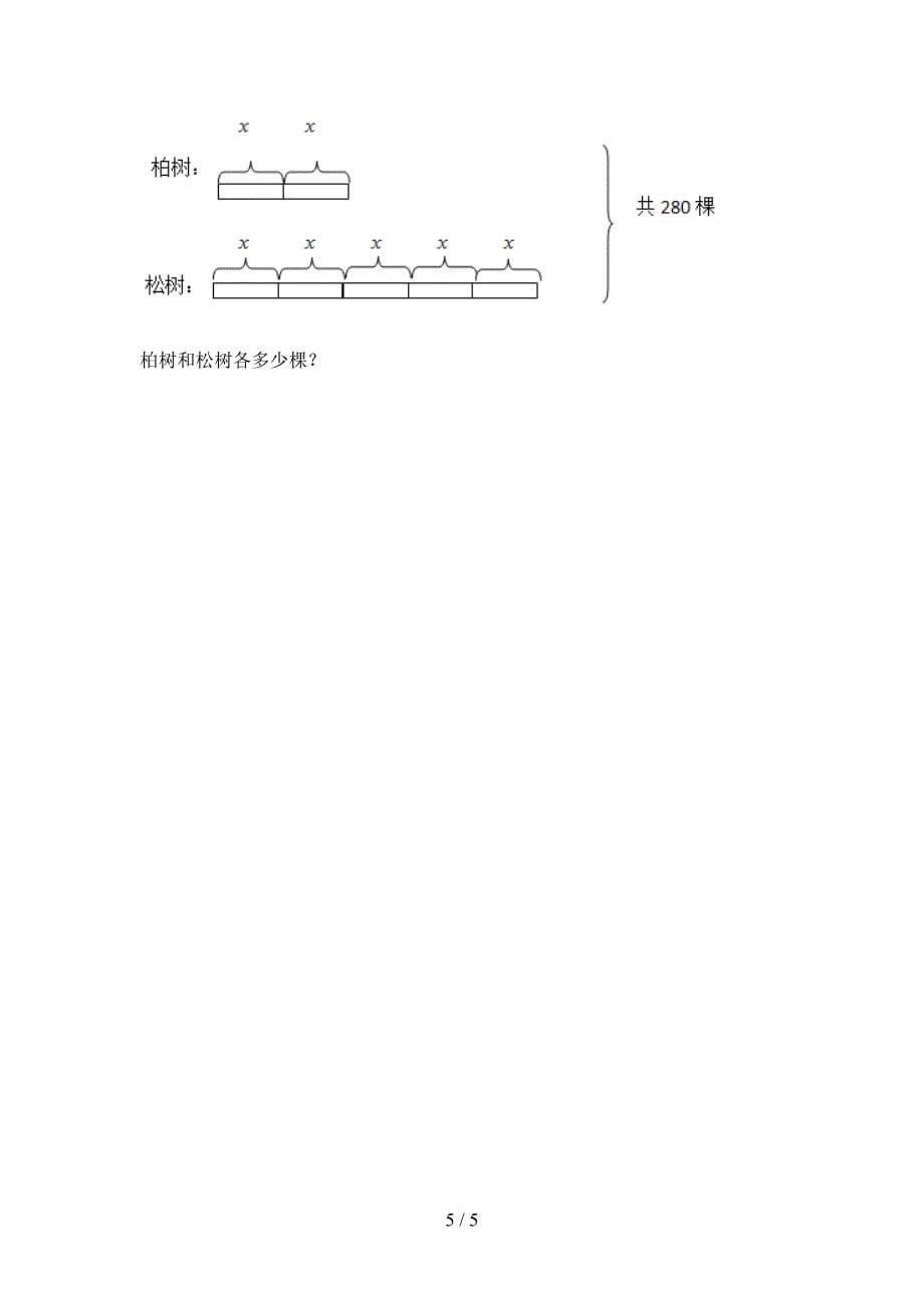 五年级数学2021上学期期末提高班练习考试北师大_第5页