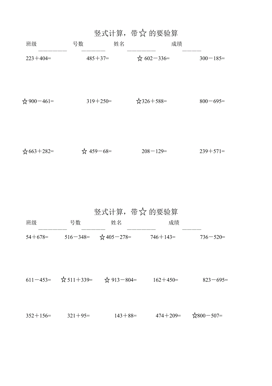 二年级1000以内的加减法竖式计算 （精选可编辑）.DOCX_第2页