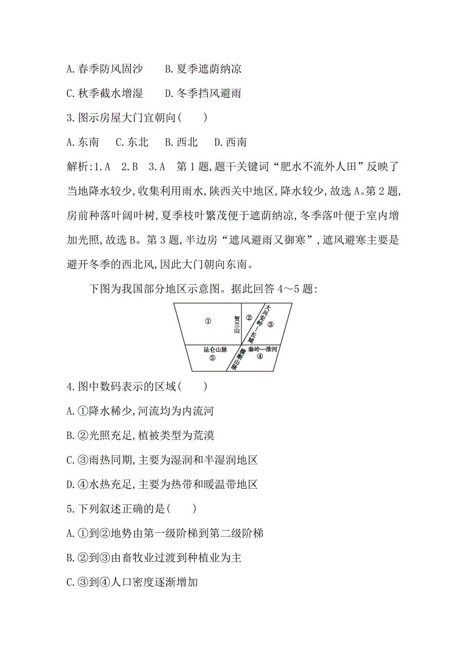 【最新资料】导与练高三地理人教版一轮复习大单元通关检测：第十二至十四章　Word版含答案_第2页